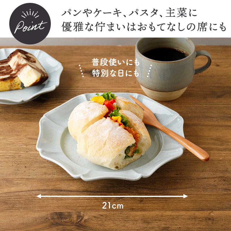 プレート21cm L miette ミエット