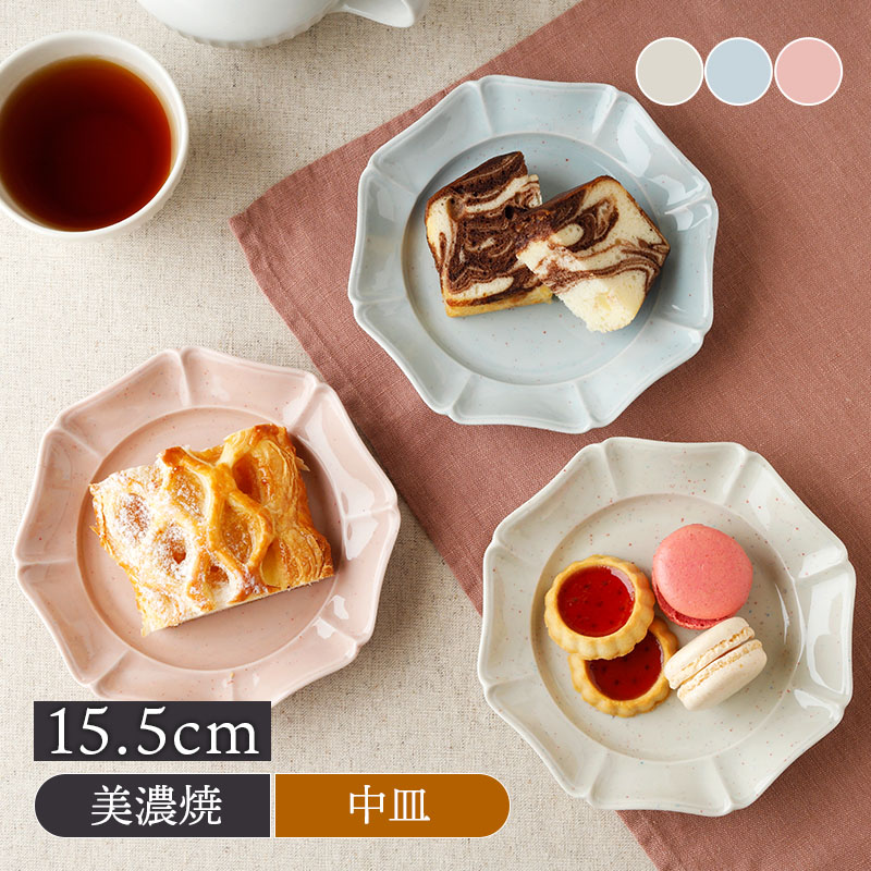 プレート15.5cm ミエット M 中皿