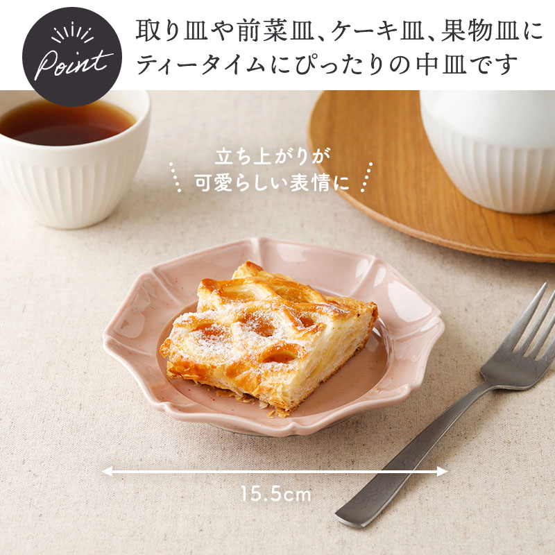 プレート15.5cm ミエット M 中皿