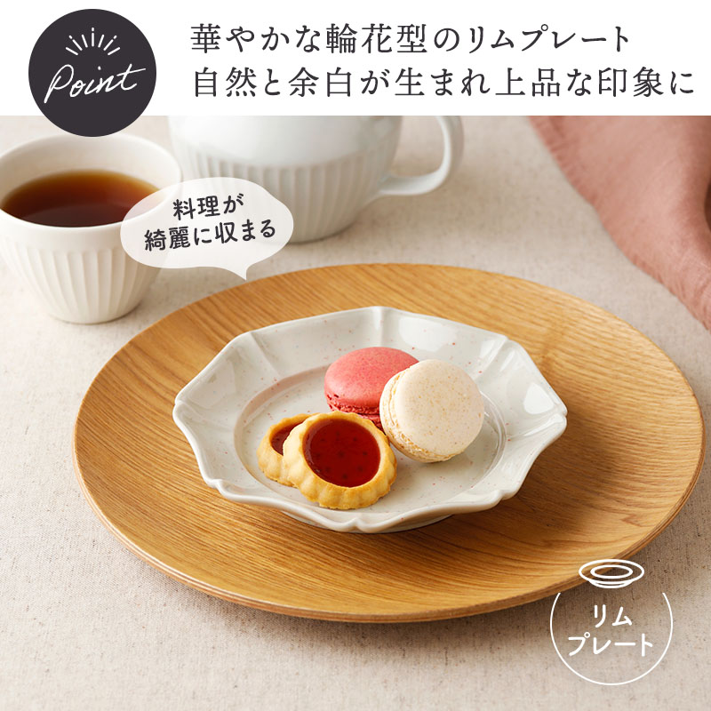 プレート15.5cm ミエット M 中皿