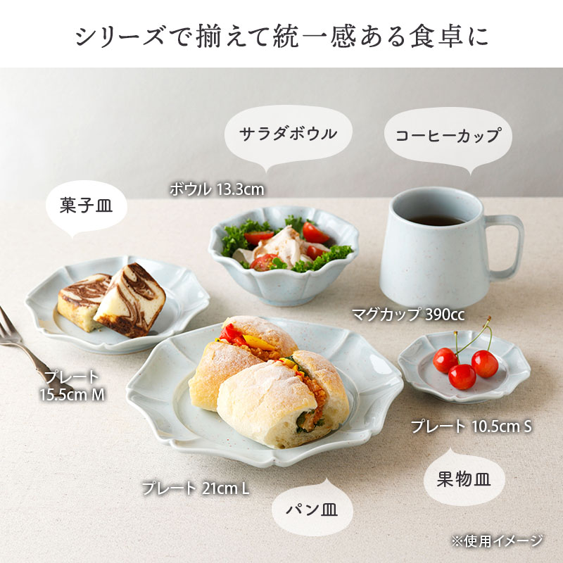 プレート10.5cm ミエット S 小皿