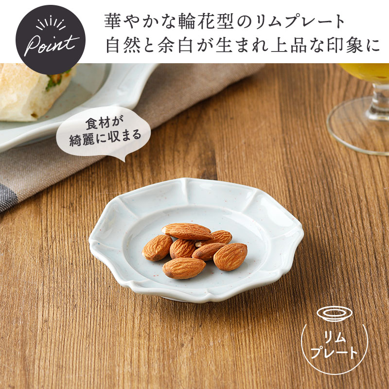 プレート10.5cm ミエット S 小皿