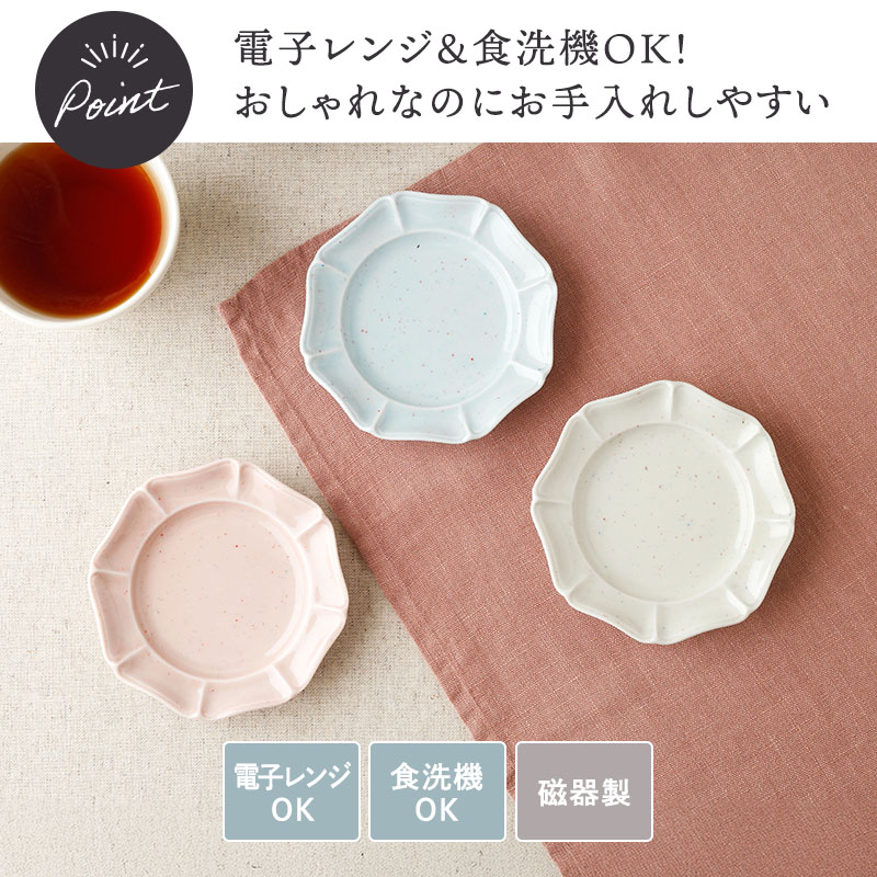 プレート10.5cm ミエット S 小皿