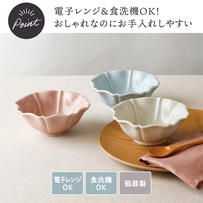ボウル ミエット 13cm 小鉢