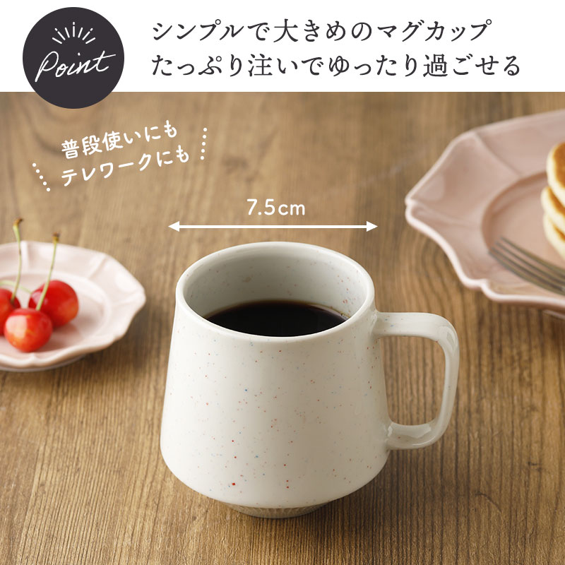 マグカップ ミエット 390cc コーヒーカップ