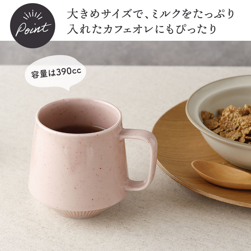 マグカップ ミエット 390cc コーヒーカップ
