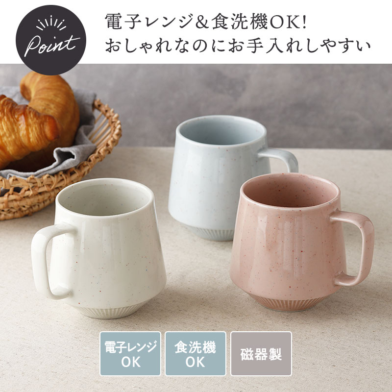 マグカップ ミエット 390cc コーヒーカップ