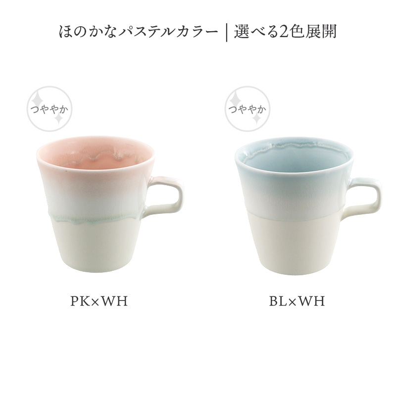 マグカップ 280cc パステルジュレ