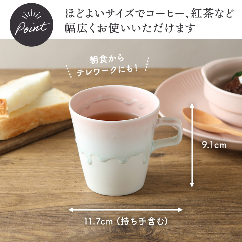 マグカップ 280cc パステルジュレ