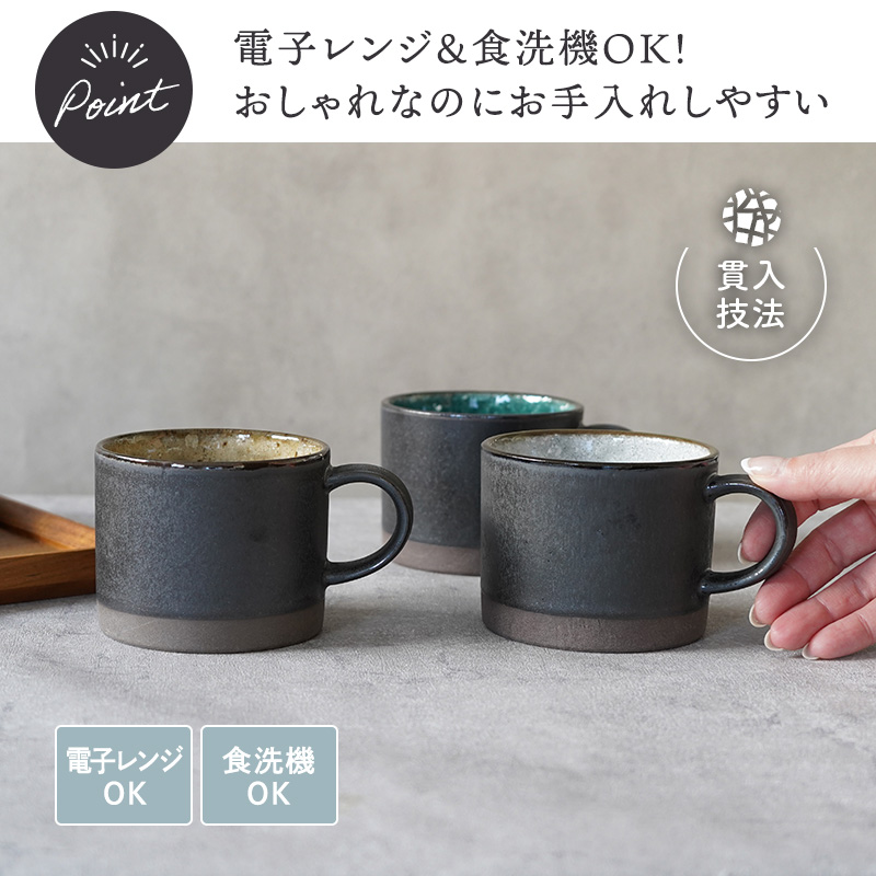 ブラック切立 マグカップ 300cc 塗分け