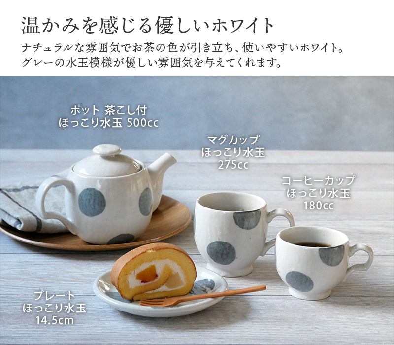 ポット 500cc 茶こし付 ほっこり水玉