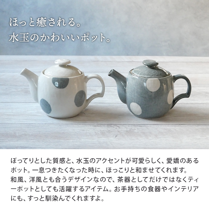 ポット 500cc 茶こし付 ほっこり水玉
