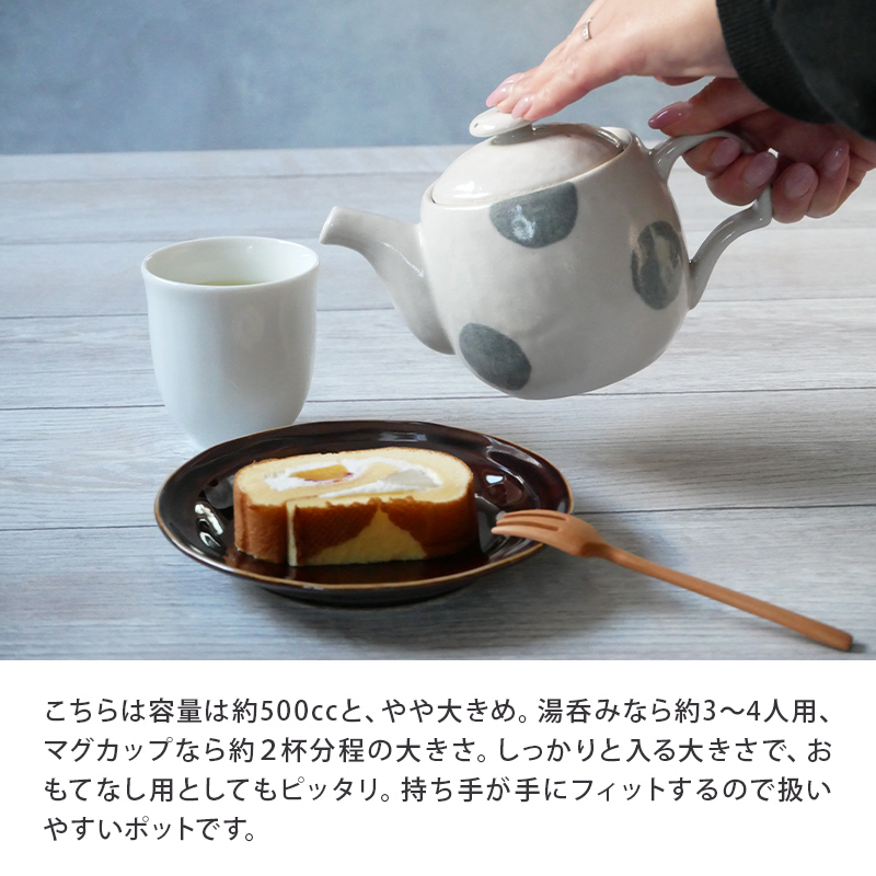 ポット 500cc 茶こし付 ほっこり水玉