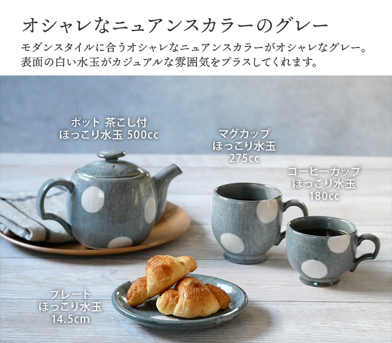 ポット 500cc 茶こし付 ほっこり水玉