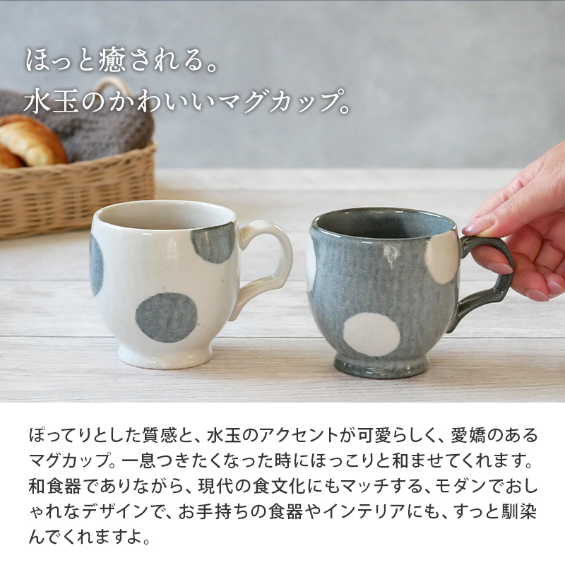 マグカップ 275cc ほっこり水玉