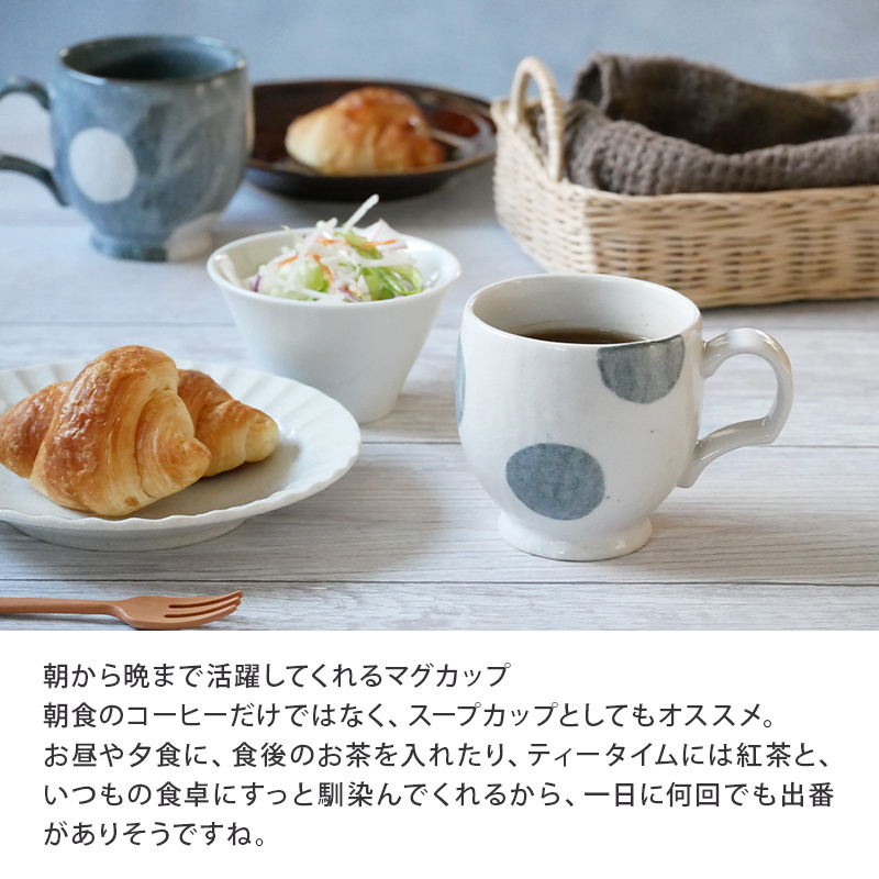 マグカップ 275cc ほっこり水玉