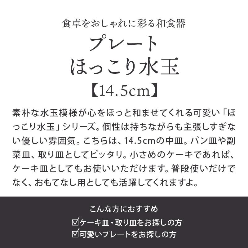 プレート 14.5cm ほっこり水玉 