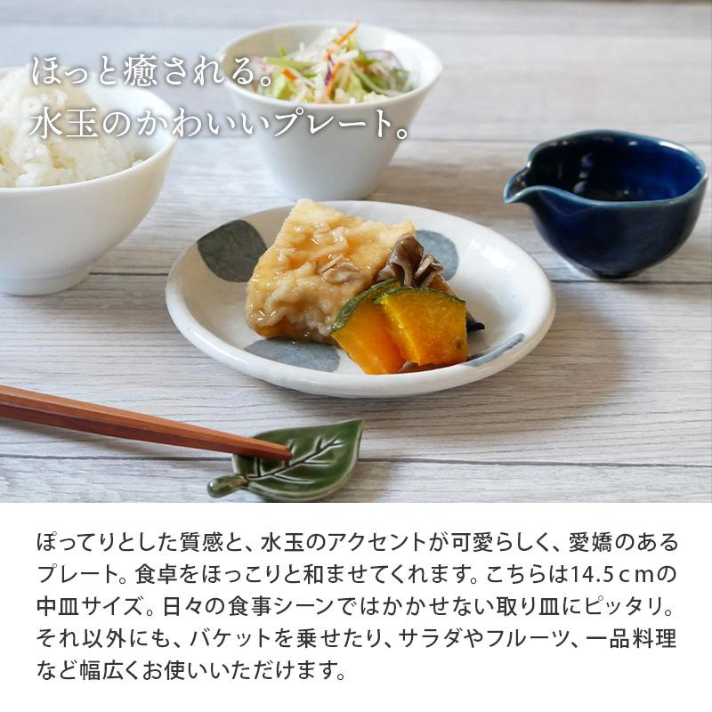 プレート 14.5cm ほっこり水玉 