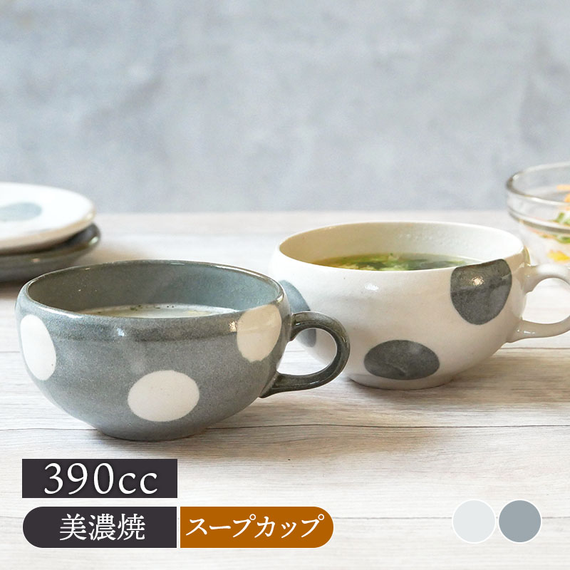 スープカップ 390cc ほっこり水玉