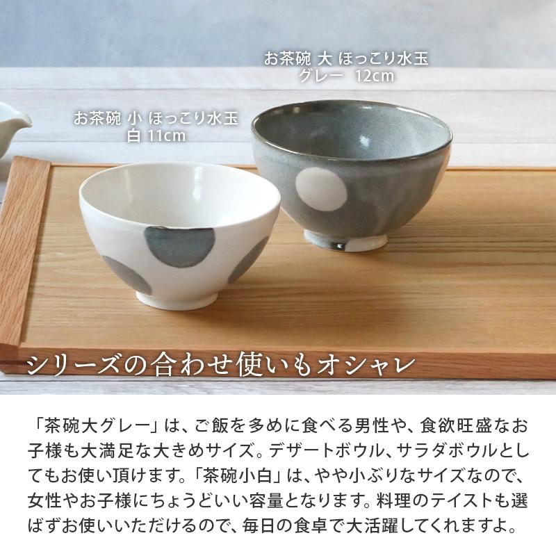 お茶碗 大 12cm ほっこり水玉 グレー