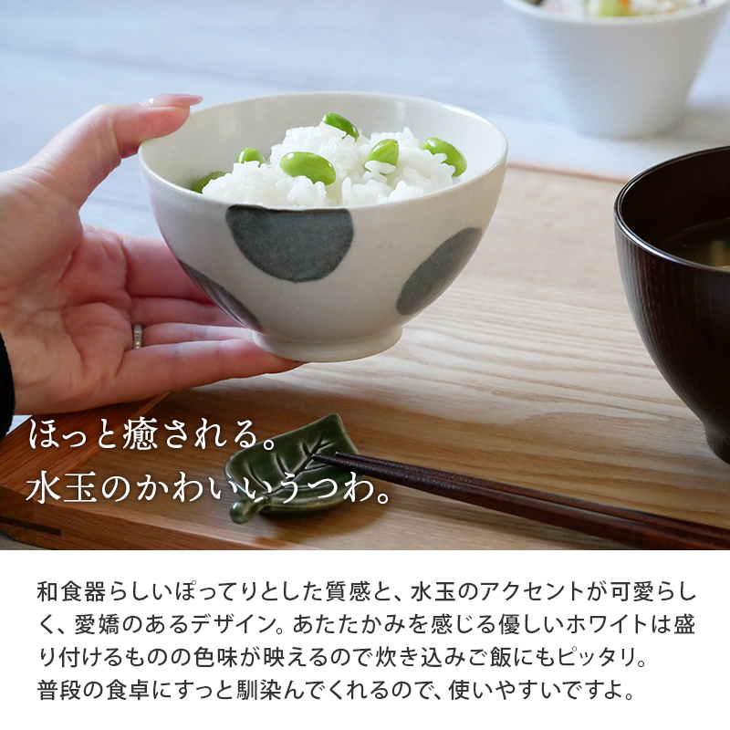 お茶碗 小 11cm ほっこり水玉 白