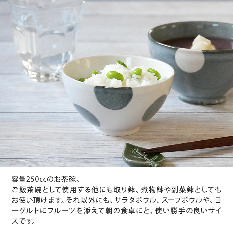 お茶碗 小 11cm ほっこり水玉 白