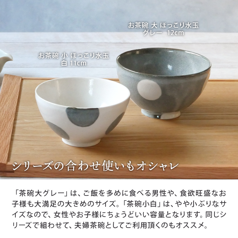 お茶碗 小 11cm ほっこり水玉 白