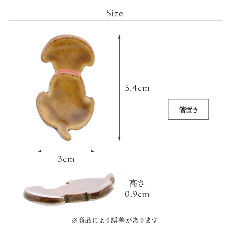 箸置き わんこ Doggo