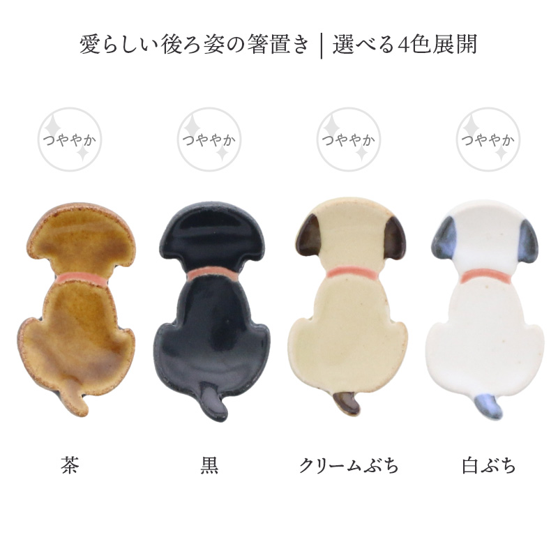 箸置き わんこ Doggo