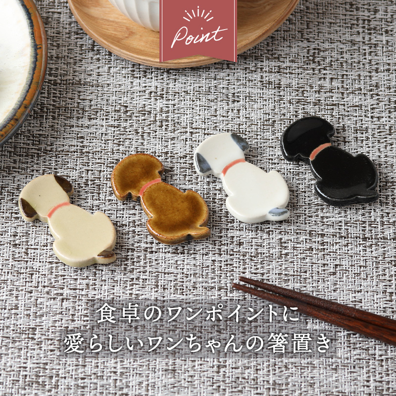 箸置き わんこ Doggo