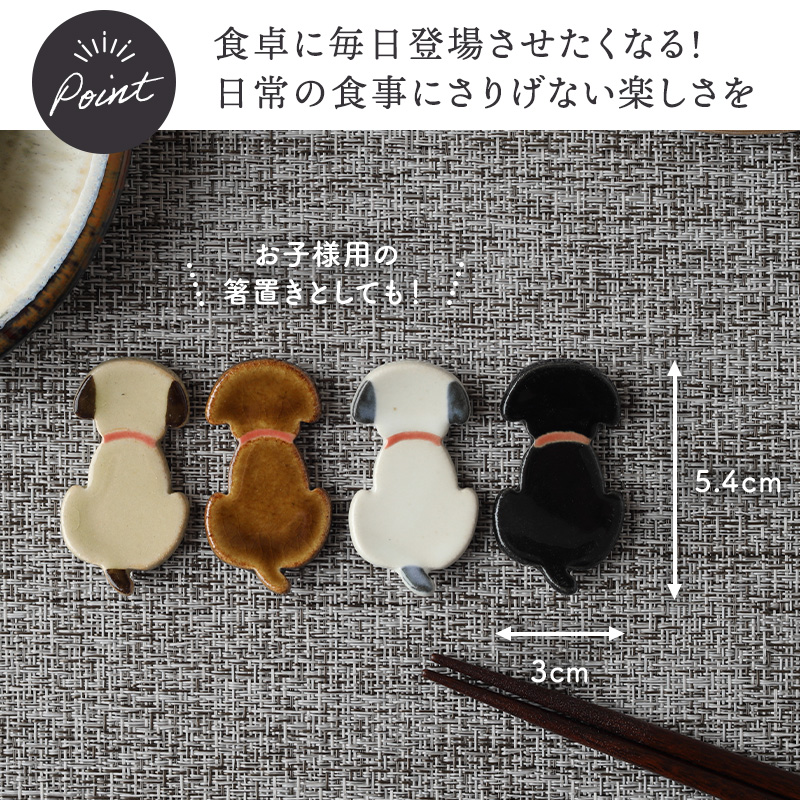 箸置き わんこ Doggo