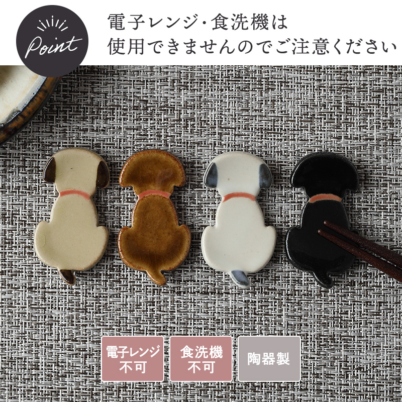 箸置き わんこ Doggo