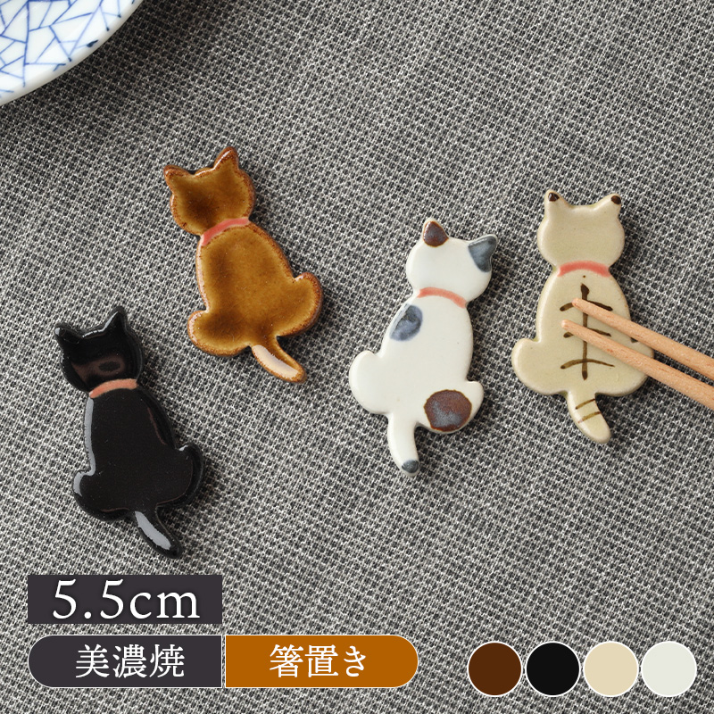 箸置き にゃんこ Catto