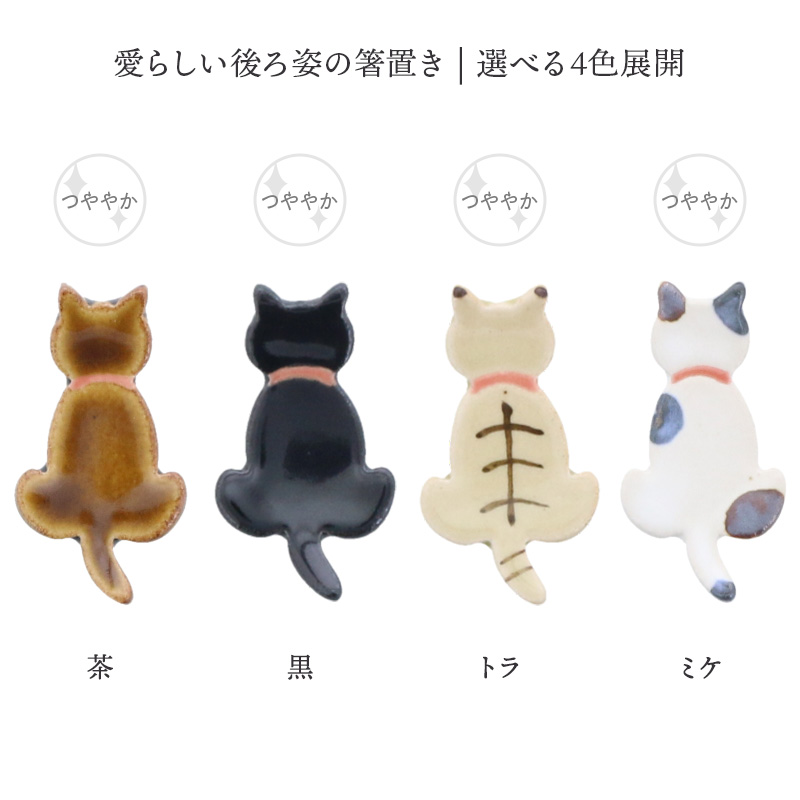 箸置き にゃんこ Catto