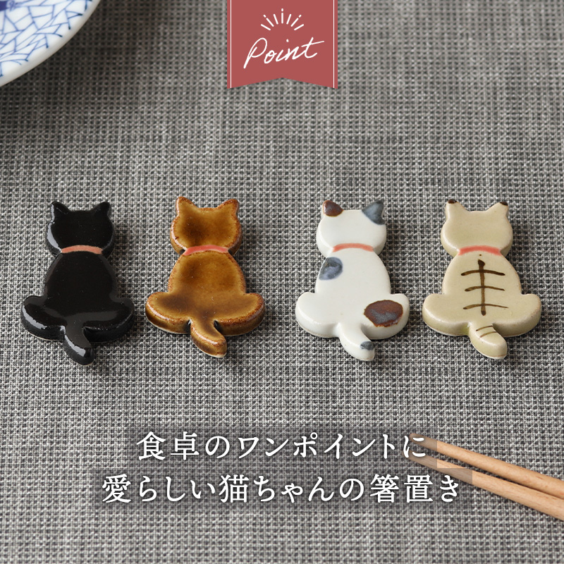 箸置き にゃんこ Catto