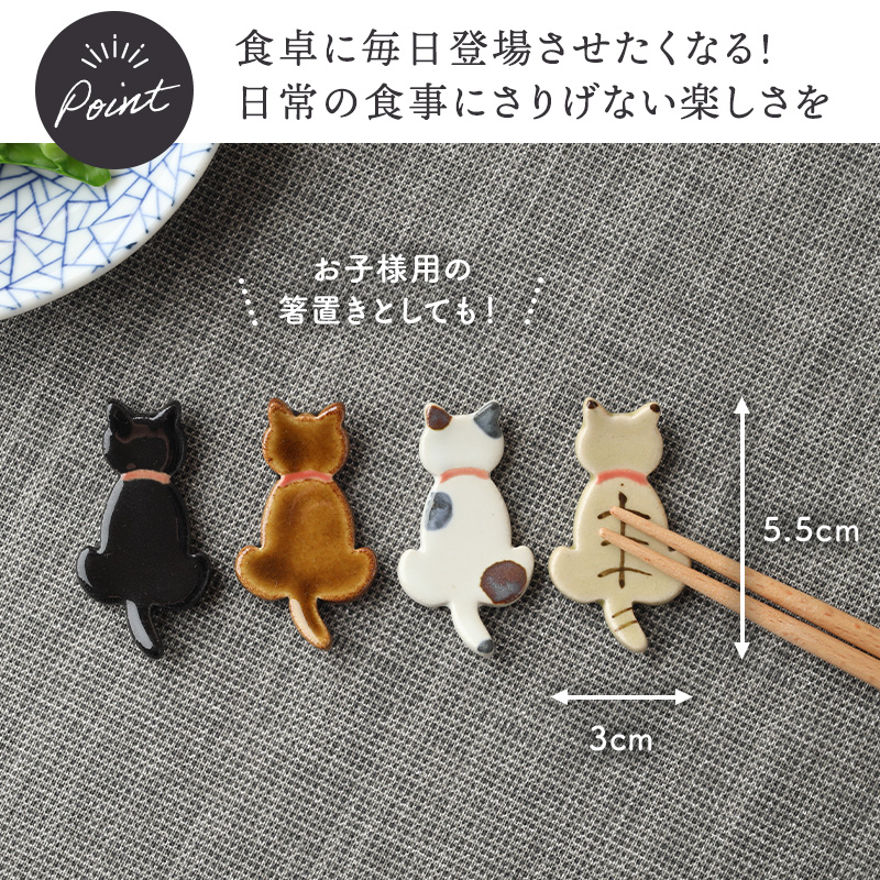 箸置き にゃんこ Catto