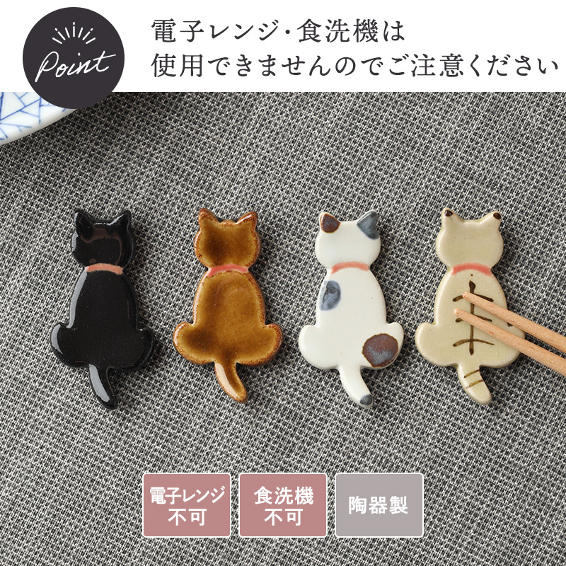 箸置き にゃんこ Catto