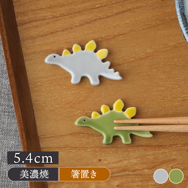 箸置き きょうりゅう Dion ステゴザウルス
