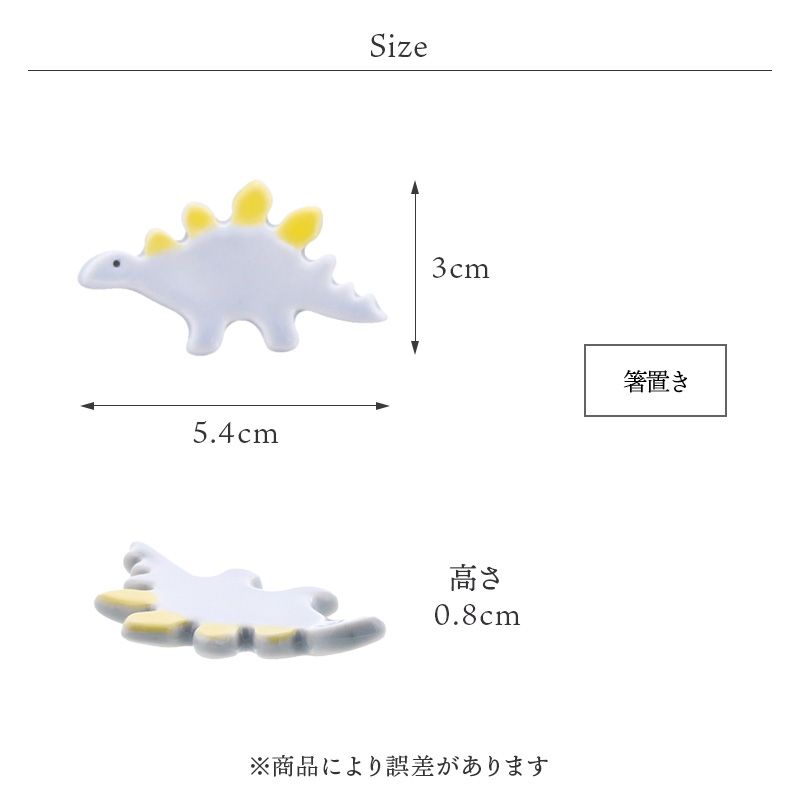 箸置き きょうりゅう Dion ステゴザウルス