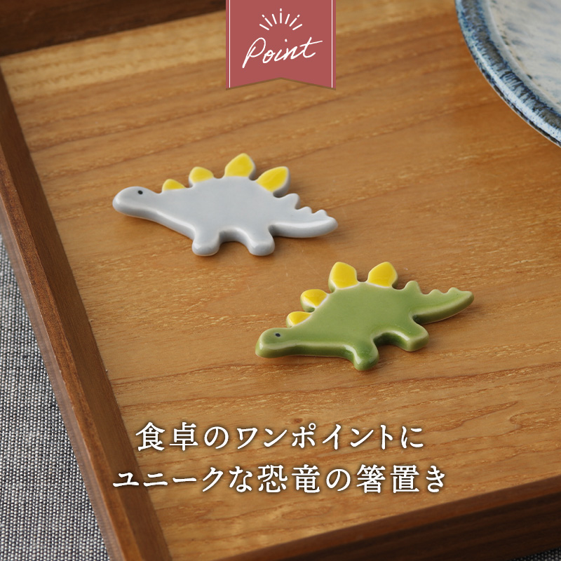 箸置き きょうりゅう Dion ステゴザウルス