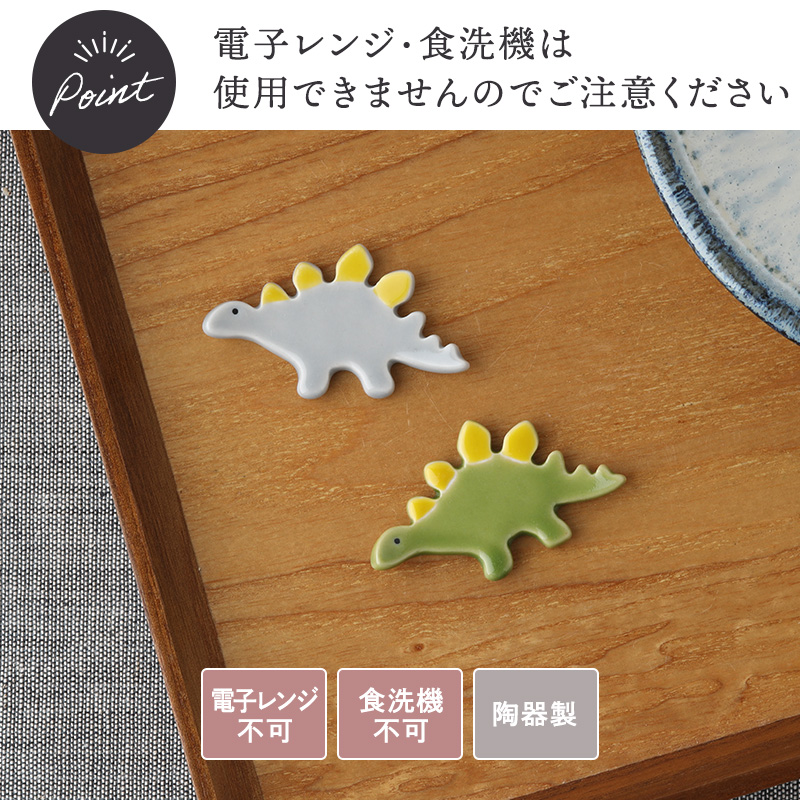 箸置き きょうりゅう Dion ステゴザウルス