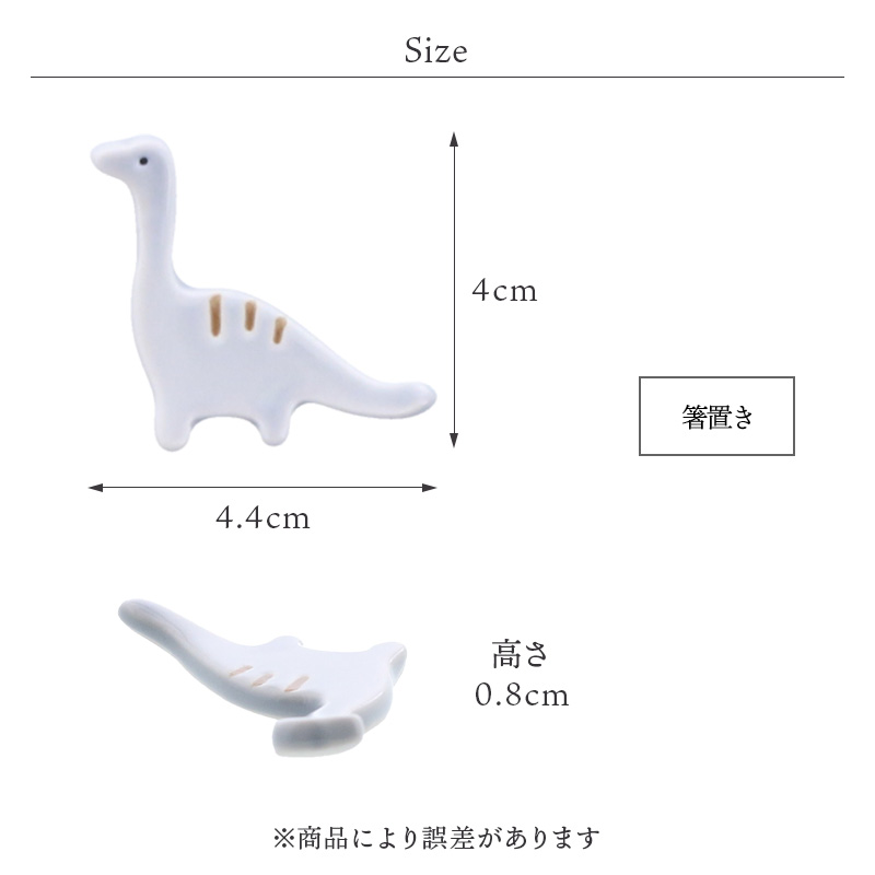 箸置き きょうりゅう Dion ブラキオザウルス