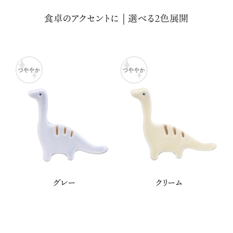 箸置き きょうりゅう Dion ブラキオザウルス