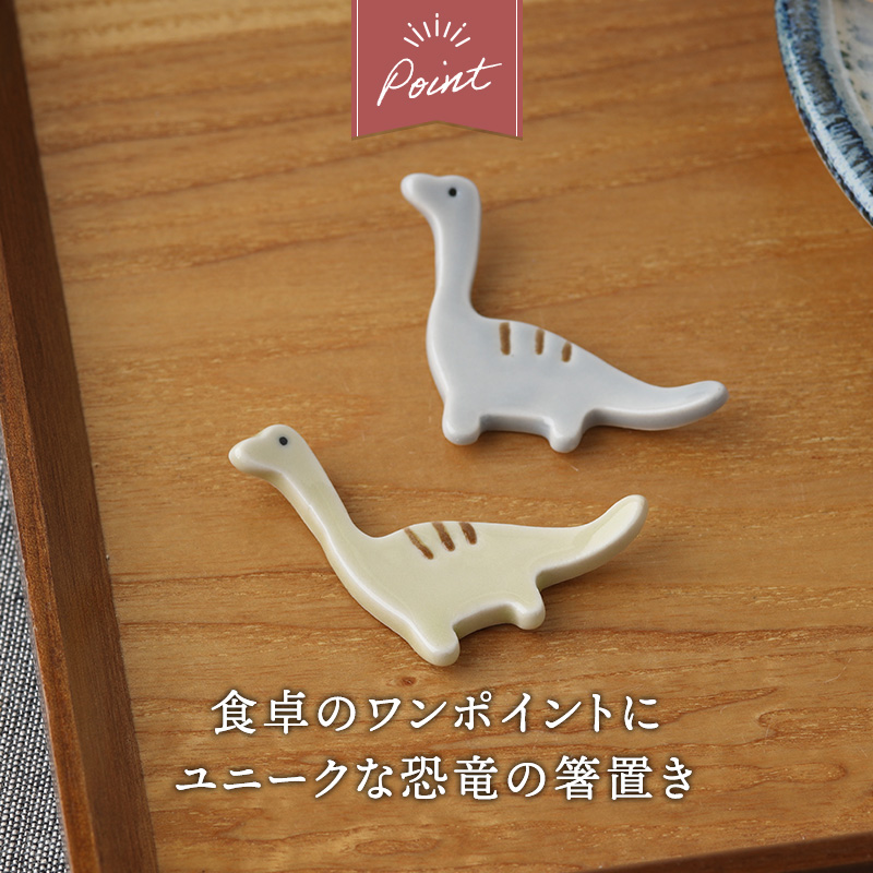 箸置き きょうりゅう Dion ブラキオザウルス