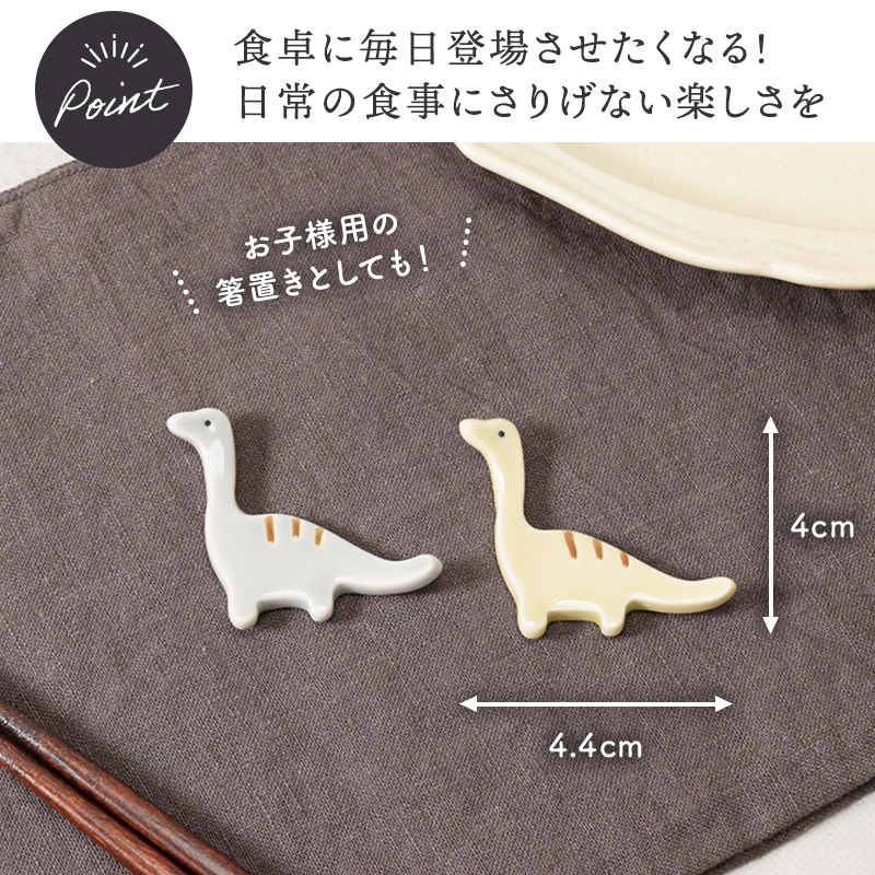 箸置き きょうりゅう Dion ブラキオザウルス