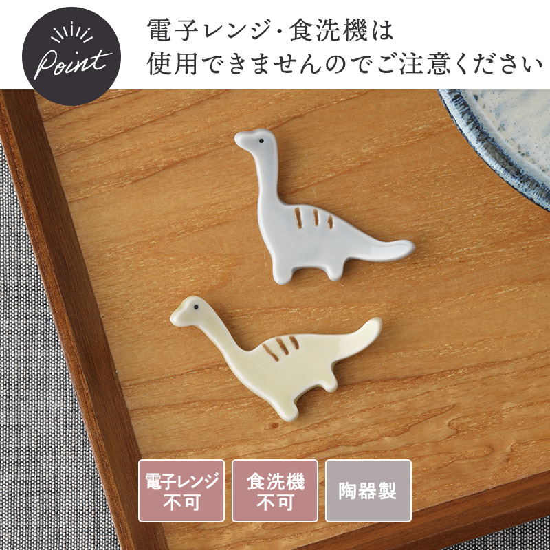 箸置き きょうりゅう Dion ブラキオザウルス