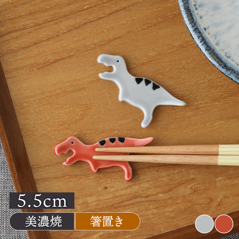箸置き きょうりゅう Dion ティラノザウルス