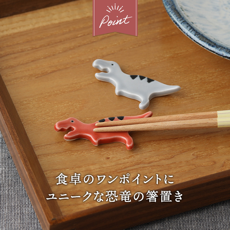箸置き きょうりゅう Dion ティラノザウルス