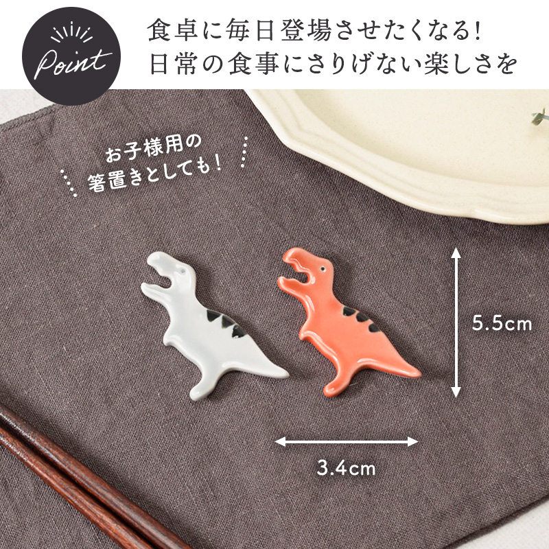 箸置き きょうりゅう Dion ティラノザウルス