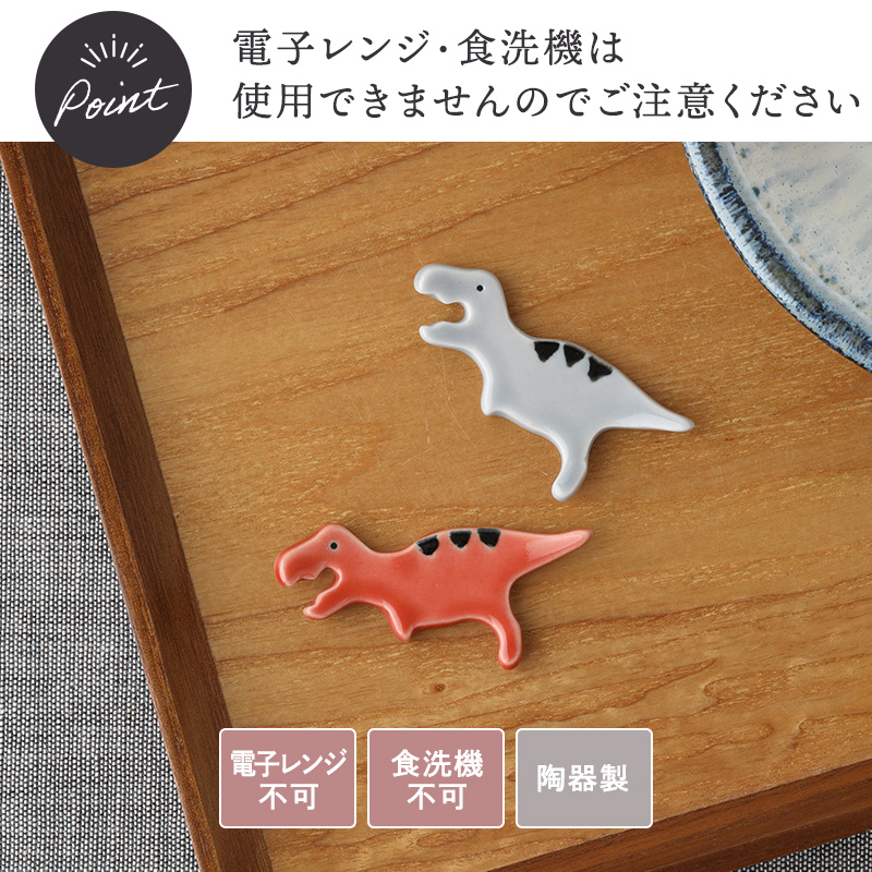 箸置き きょうりゅう Dion ティラノザウルス